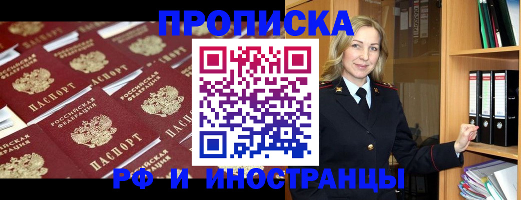 купить прописку в Жигулёвске