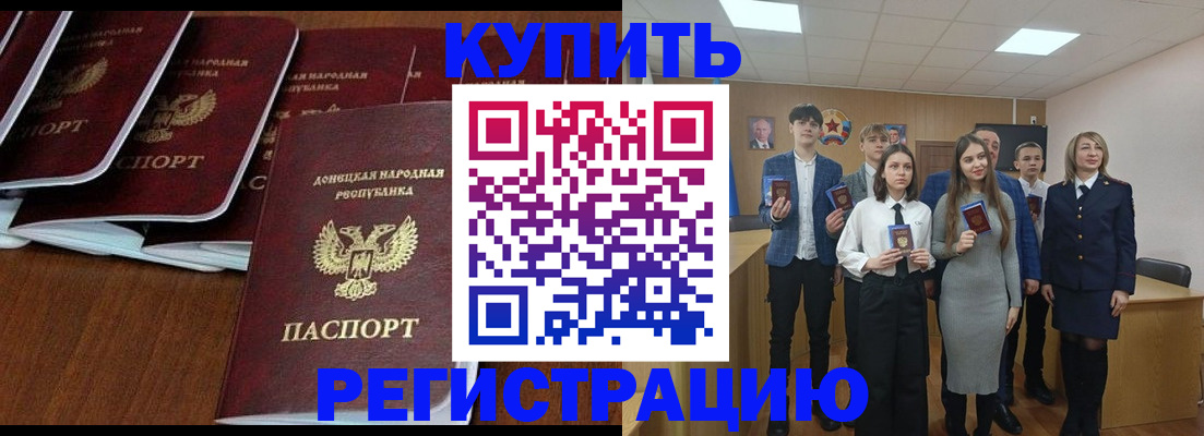 временная регистрация купить в Жигулёвске