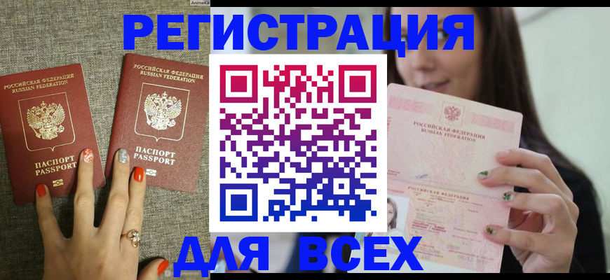временная регистрация для всех в Жигулёвске