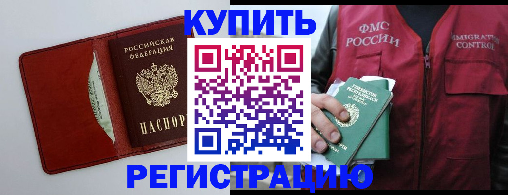 временная прописка в Жигулёвске