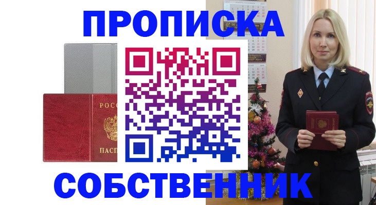 где прописаться в Жигулёвске