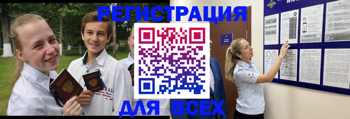 прописка для работы в Жигулёвске