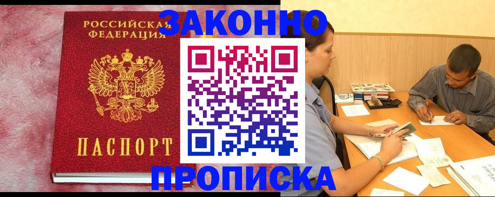 прописка гарантия в Жигулёвске