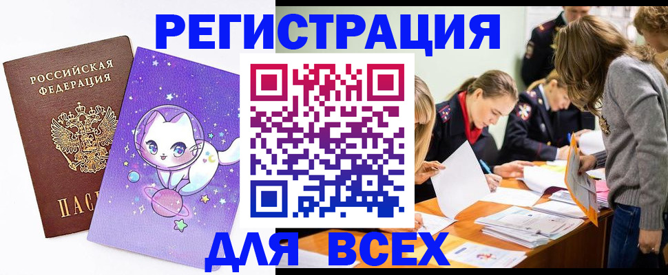 временная регистрация законно в Жигулёвске